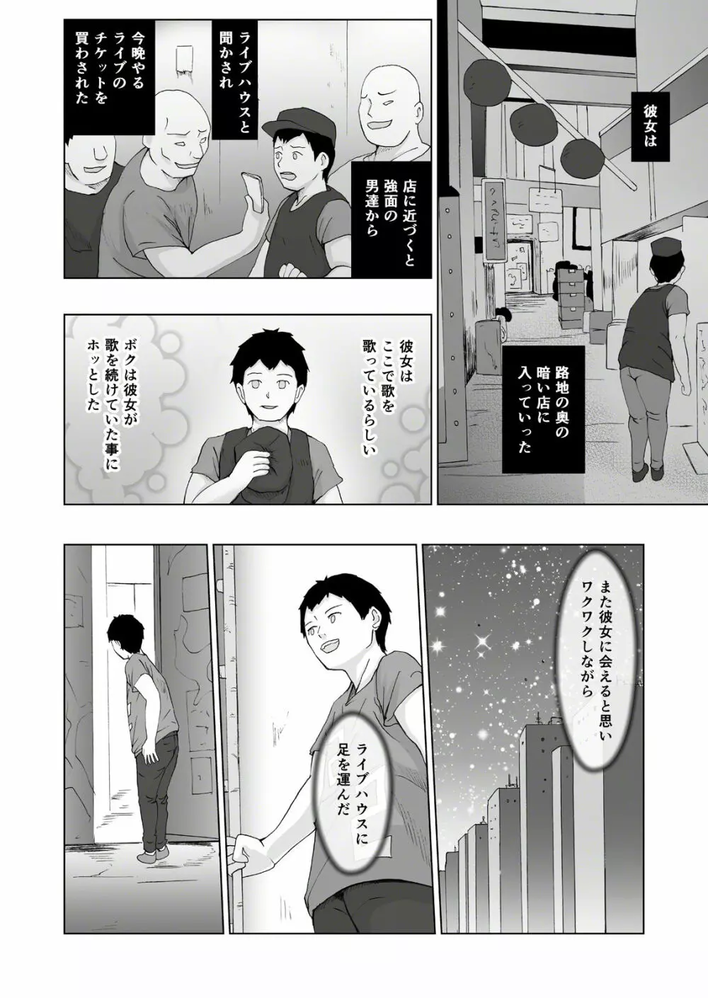 人生を狂わせ・シンドローム - page21