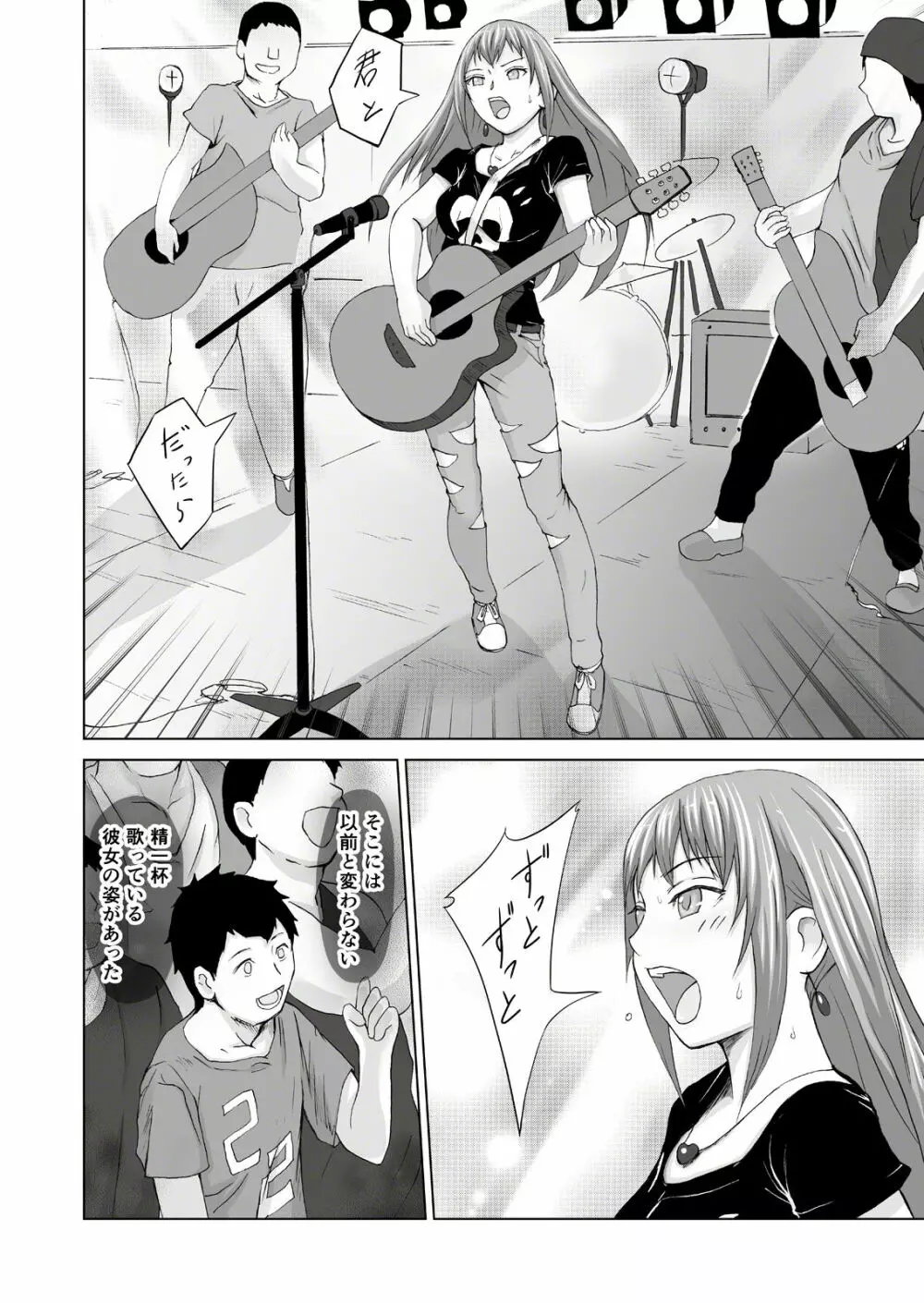人生を狂わせ・シンドローム - page22
