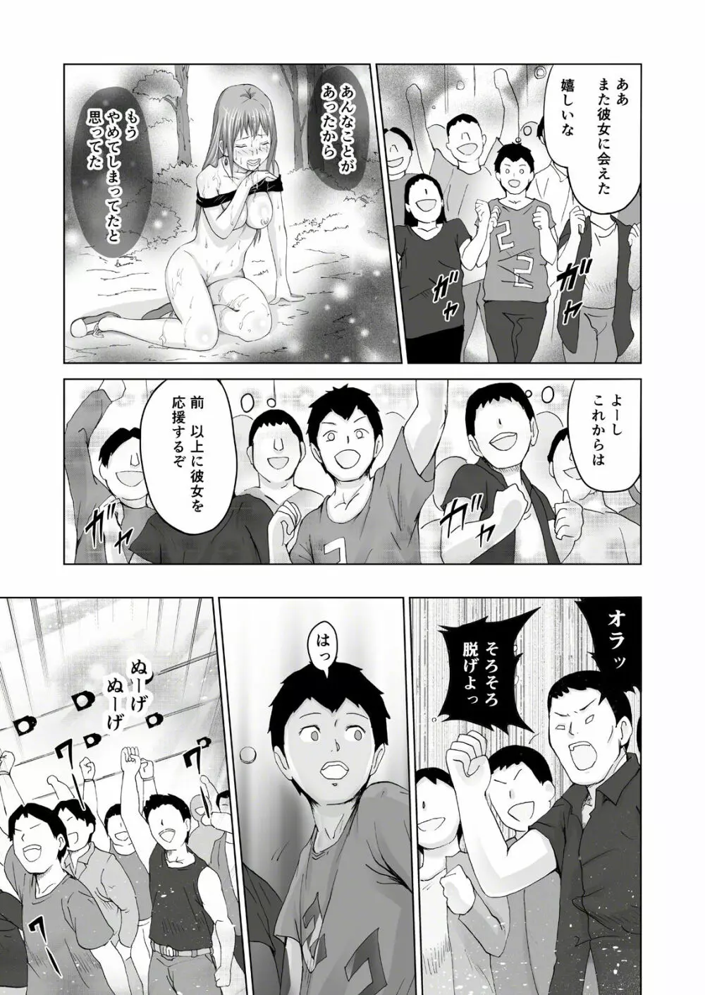 人生を狂わせ・シンドローム - page23