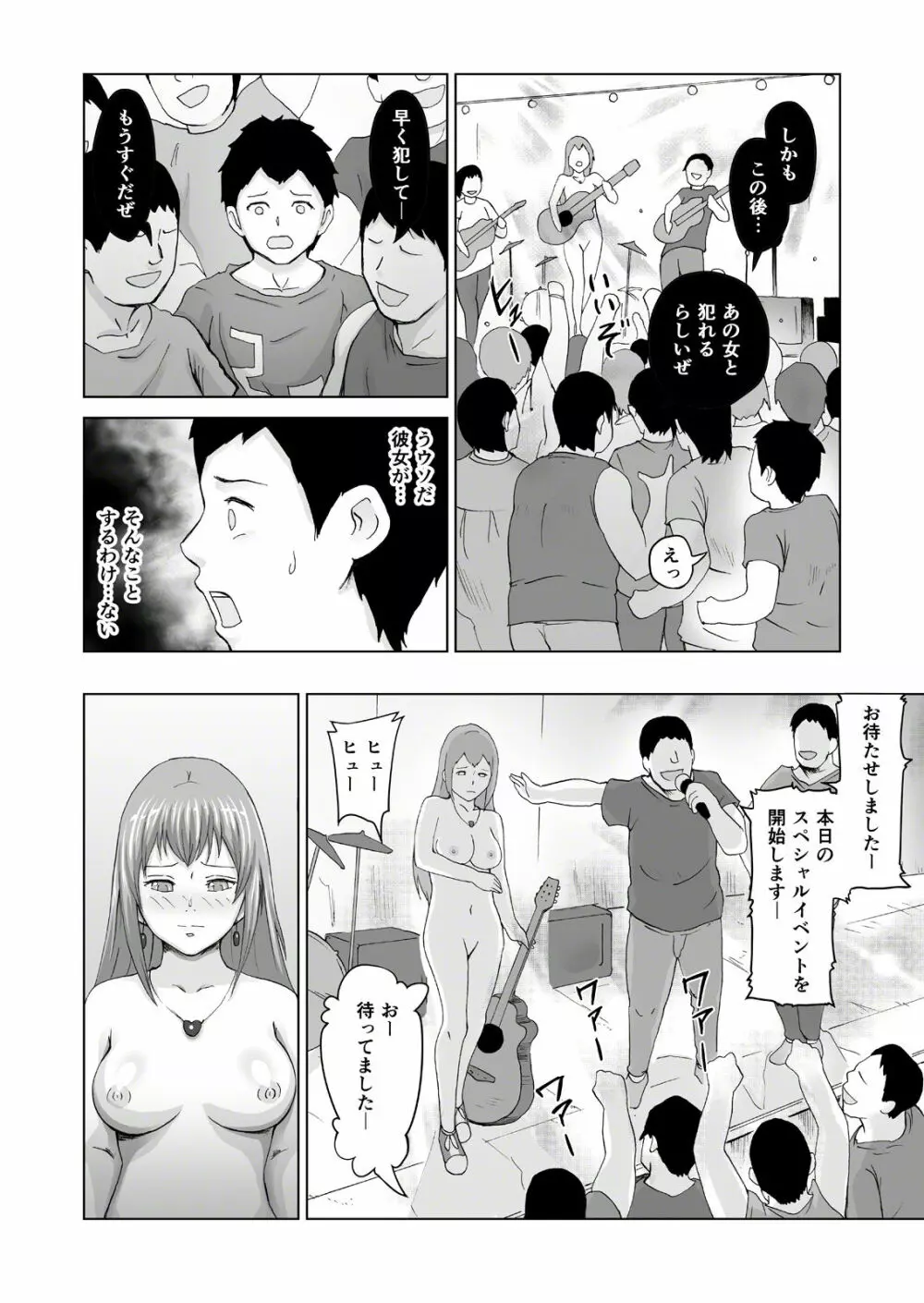 人生を狂わせ・シンドローム - page26