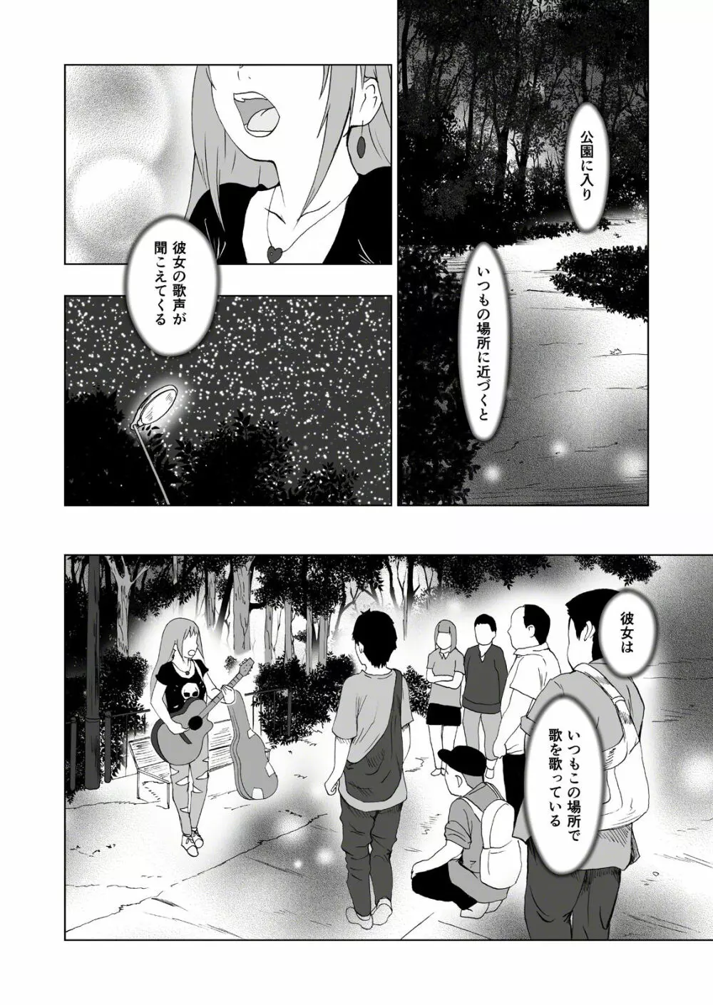 人生を狂わせ・シンドローム - page3