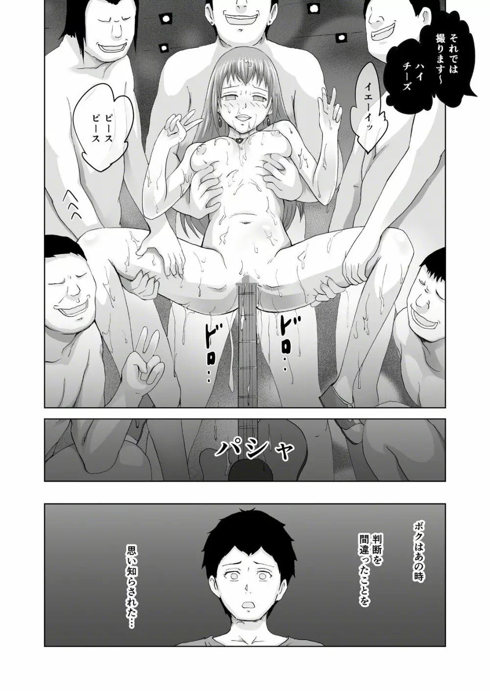 人生を狂わせ・シンドローム - page35