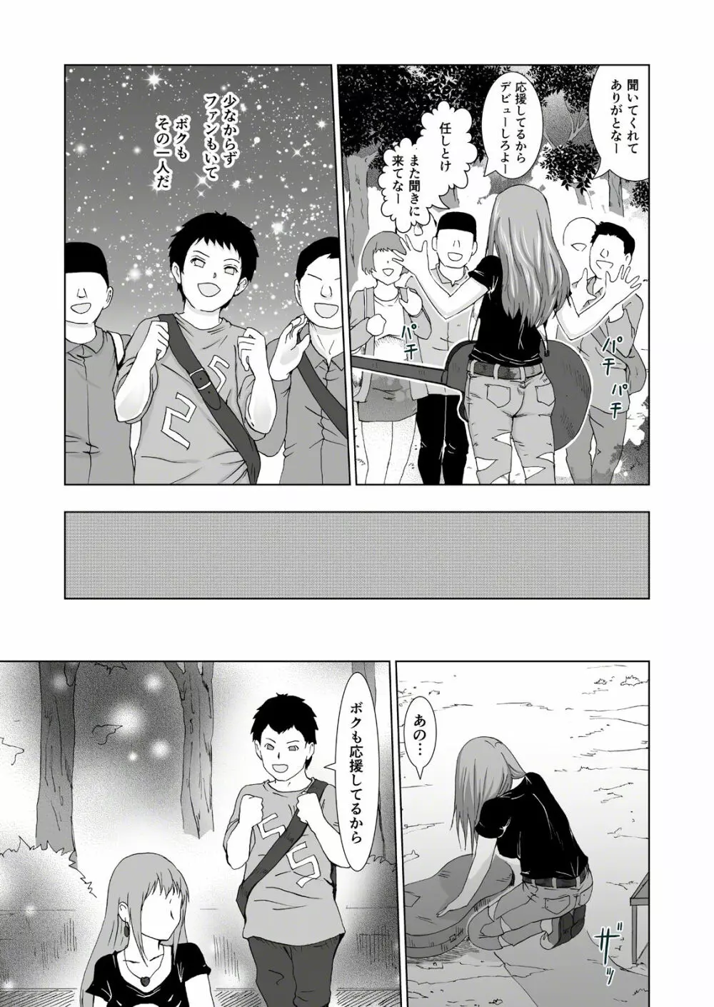 人生を狂わせ・シンドローム - page4