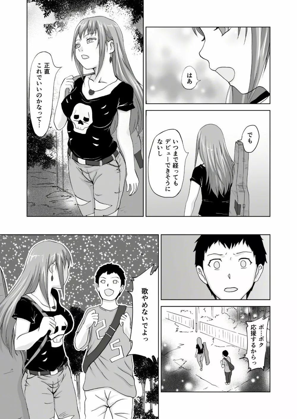 人生を狂わせ・シンドローム - page6