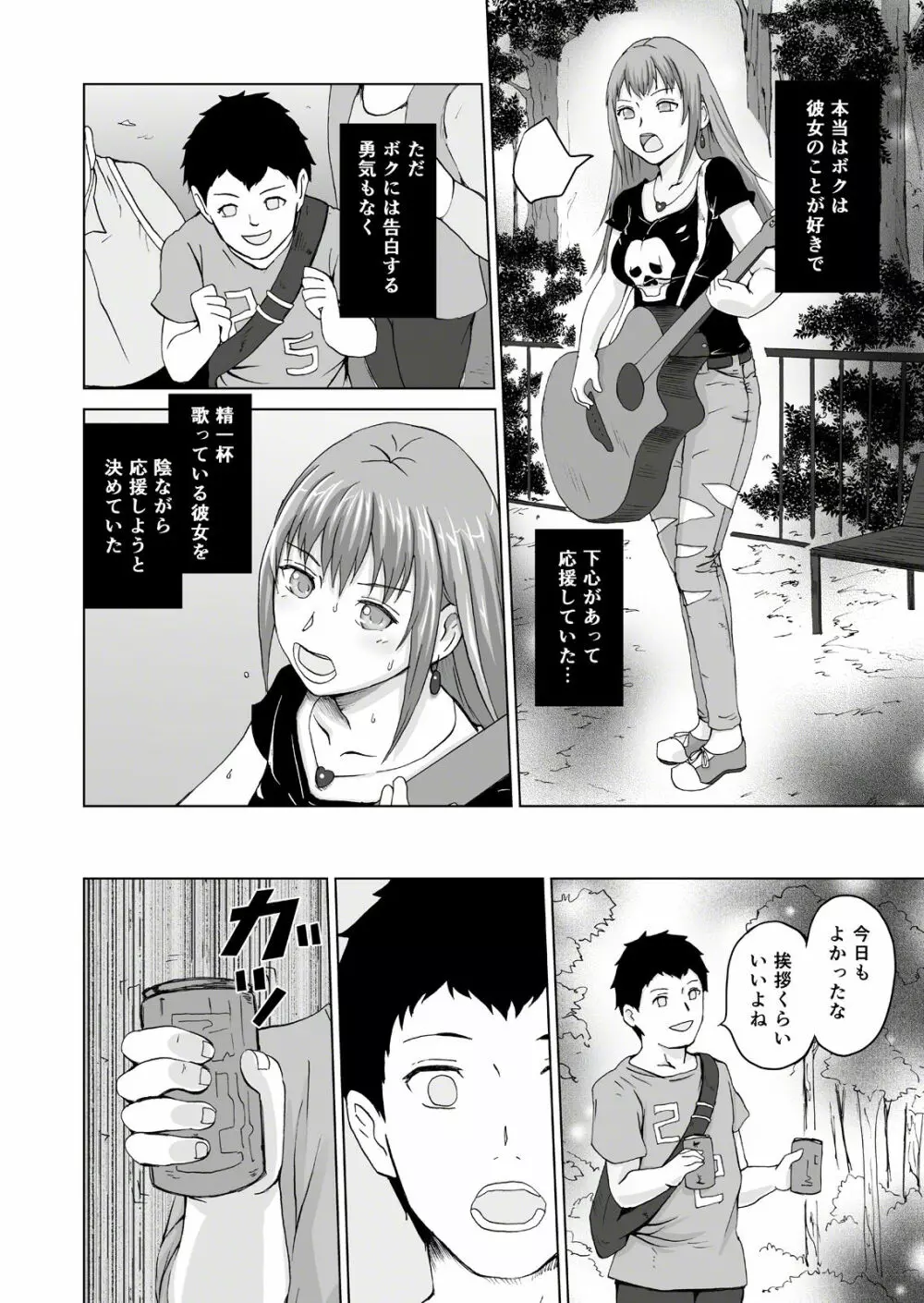 人生を狂わせ・シンドローム - page8