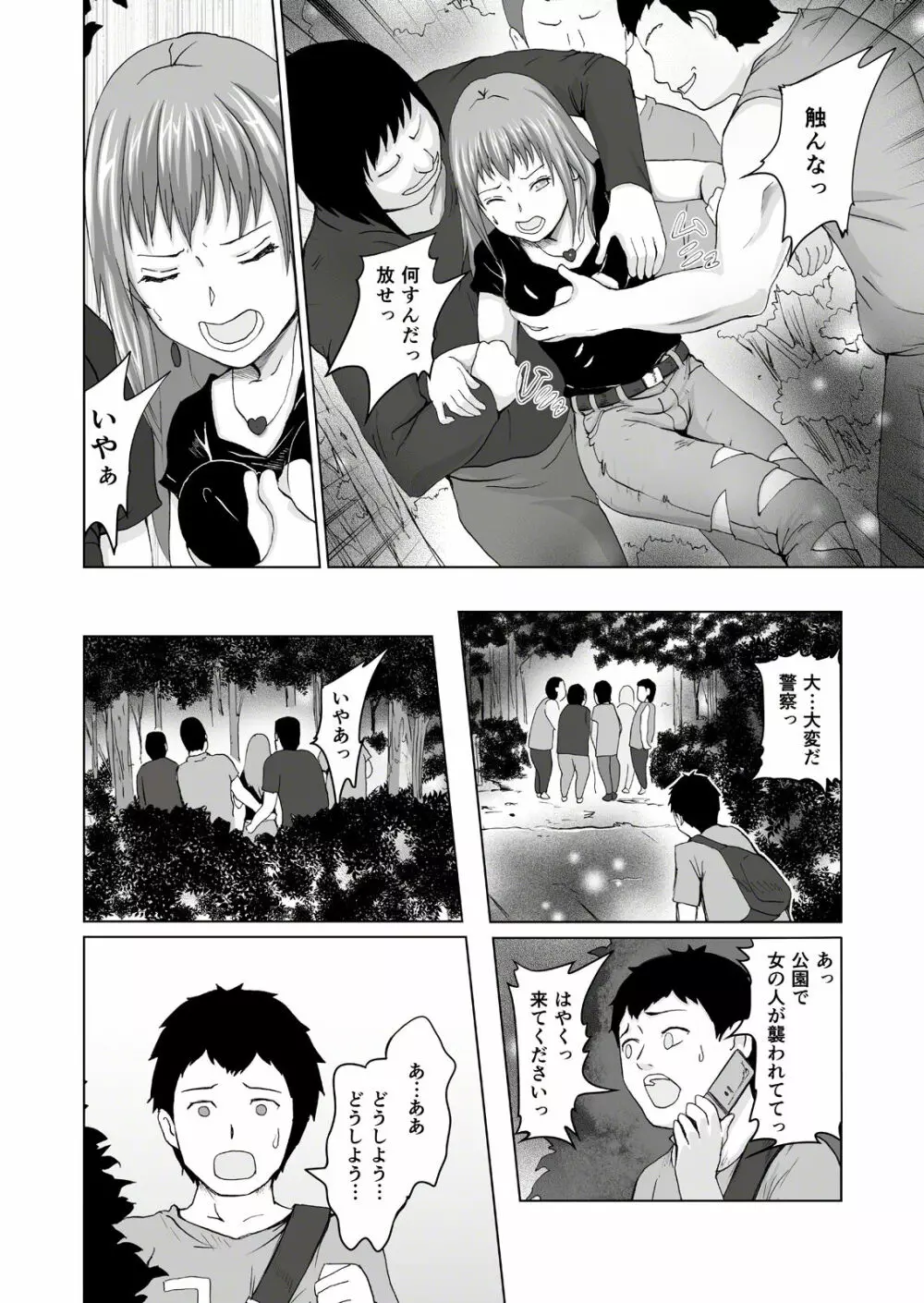 人生を狂わせ・シンドローム - page9