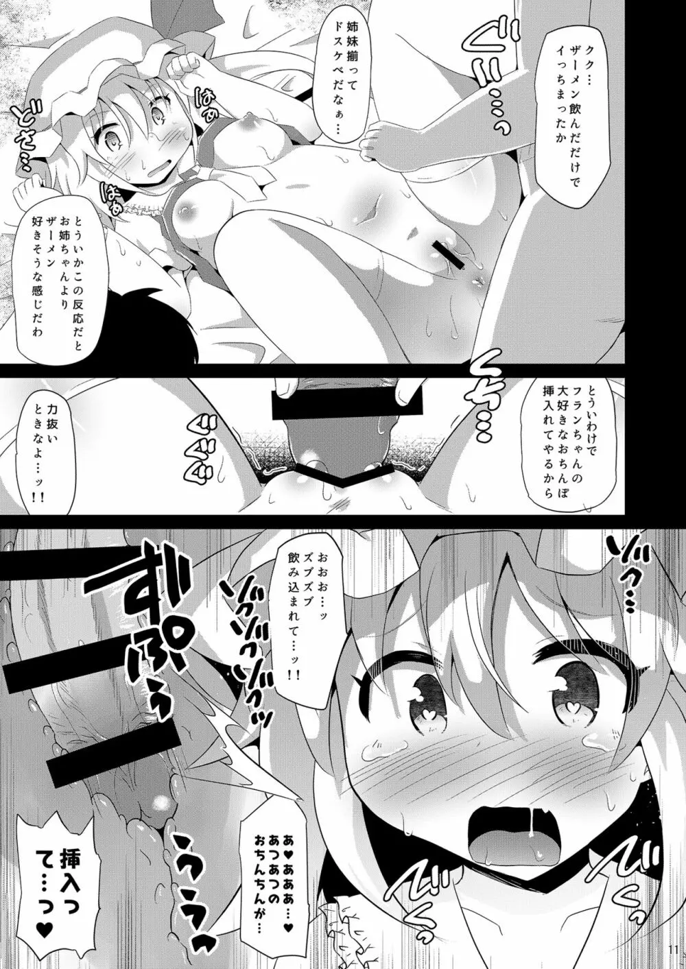 レミフラの精液大好き祭 - page10