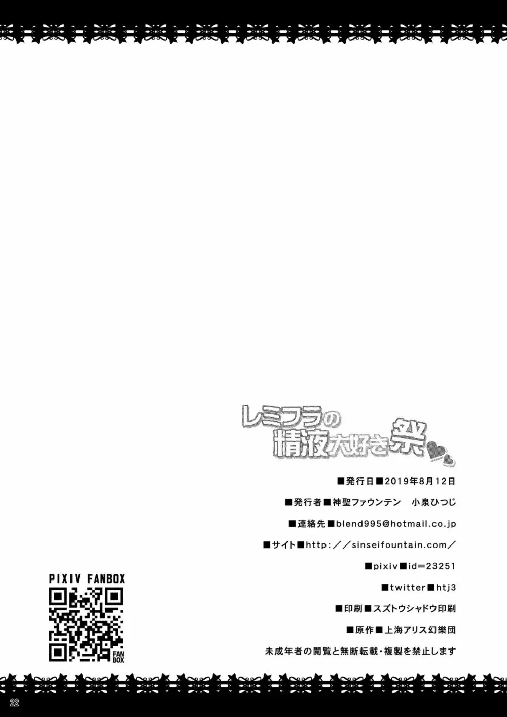 レミフラの精液大好き祭 - page21