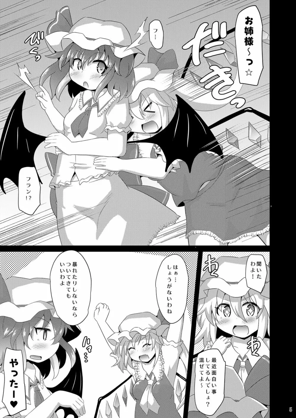レミフラの精液大好き祭 - page4
