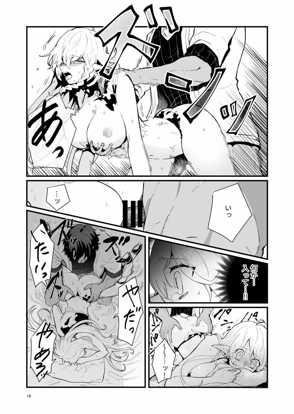 爪弾き者のソムニア1 - page18