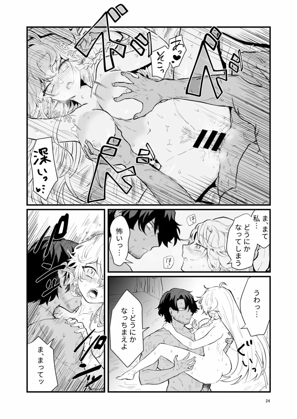 爪弾き者のソムニア1 - page23
