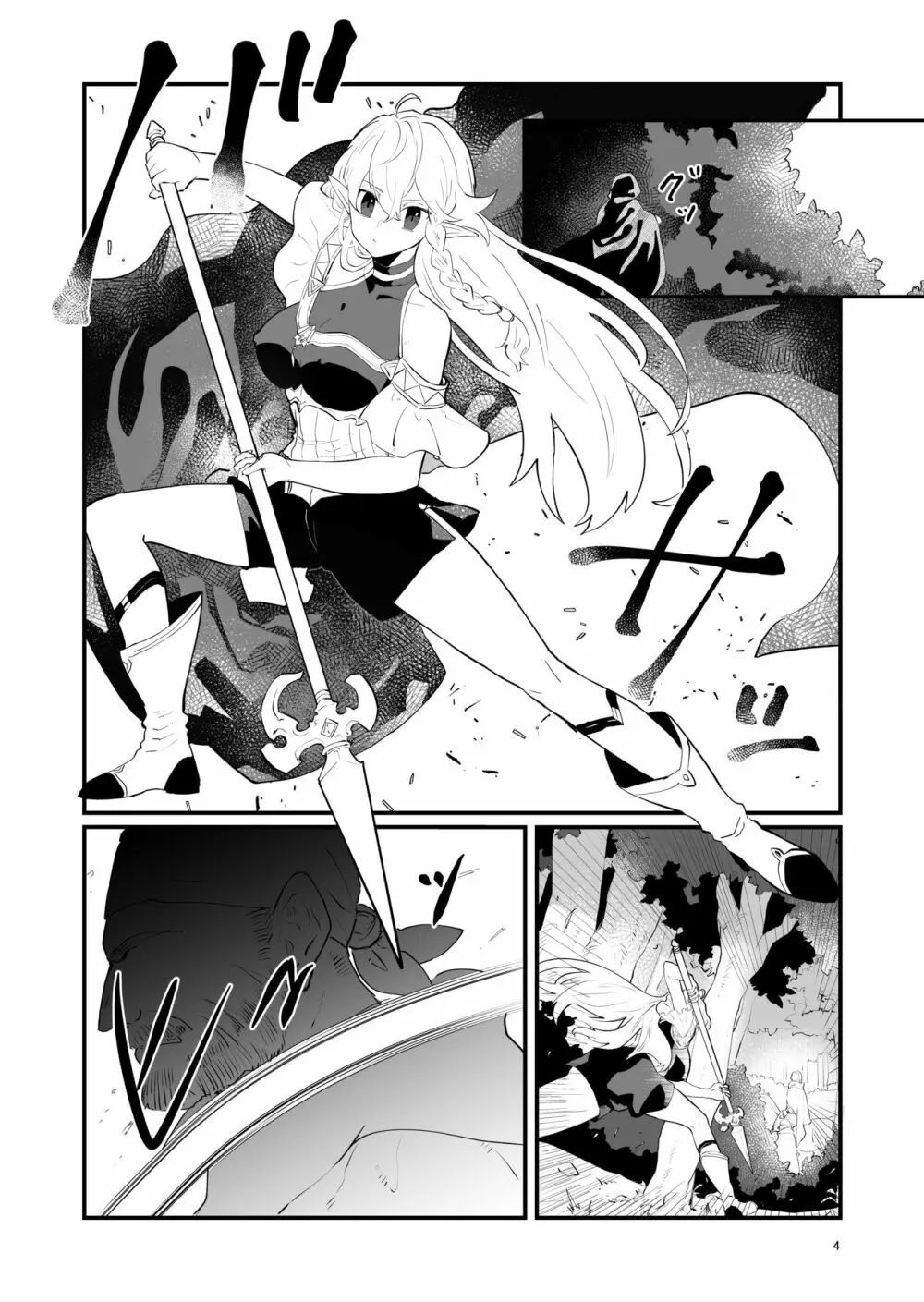 爪弾き者のソムニア1 - page3