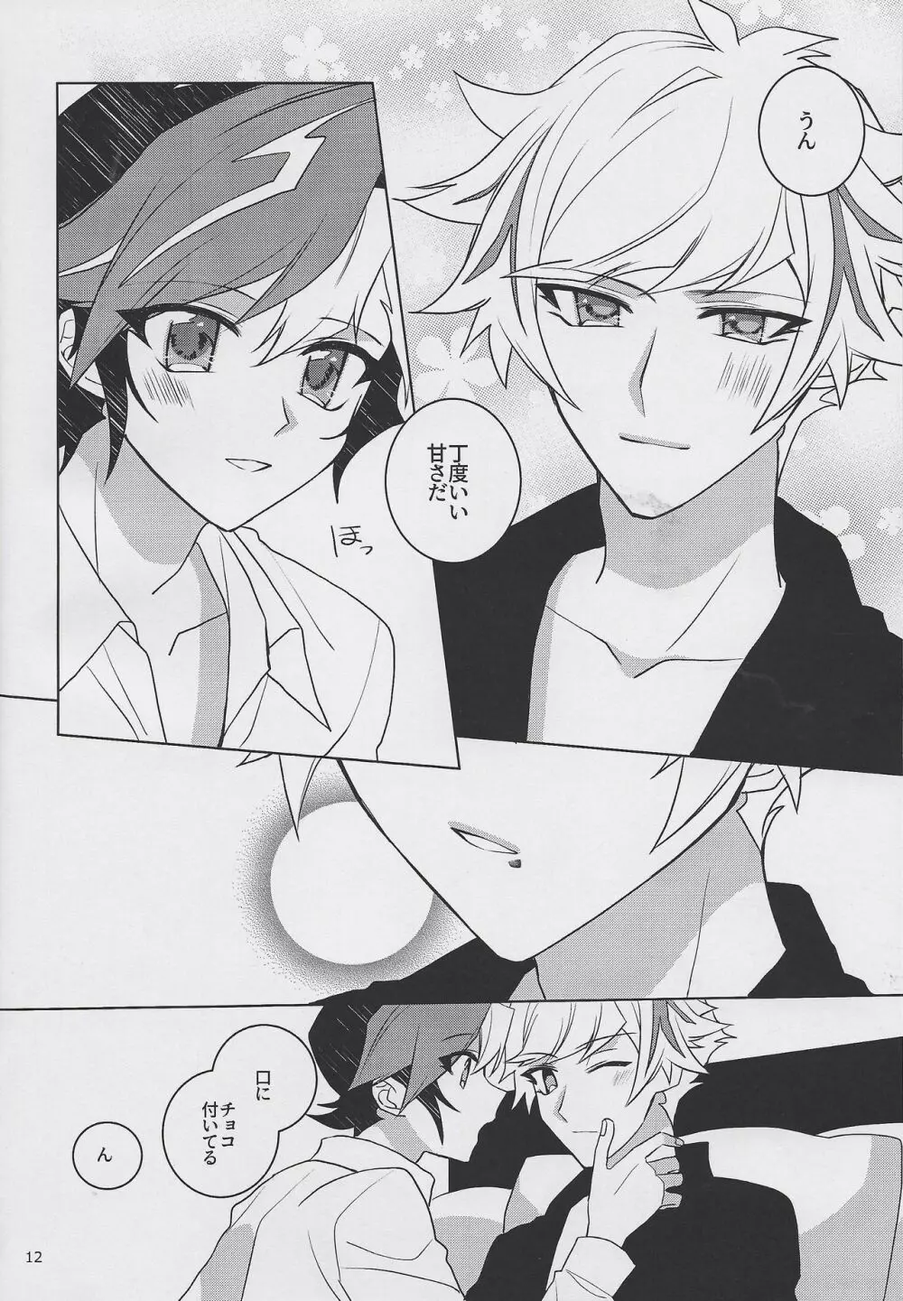 運命のメルティ♡チョコ - page11