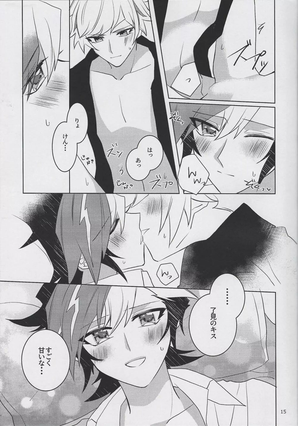 運命のメルティ♡チョコ - page14