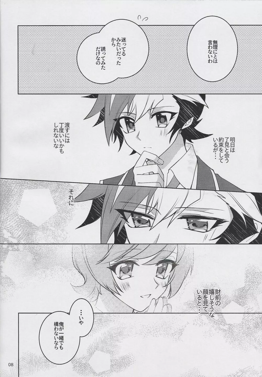 運命のメルティ♡チョコ - page7