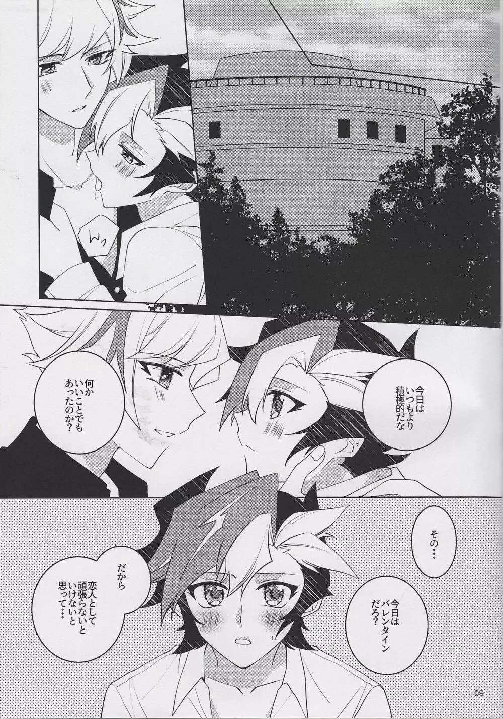 運命のメルティ♡チョコ - page8