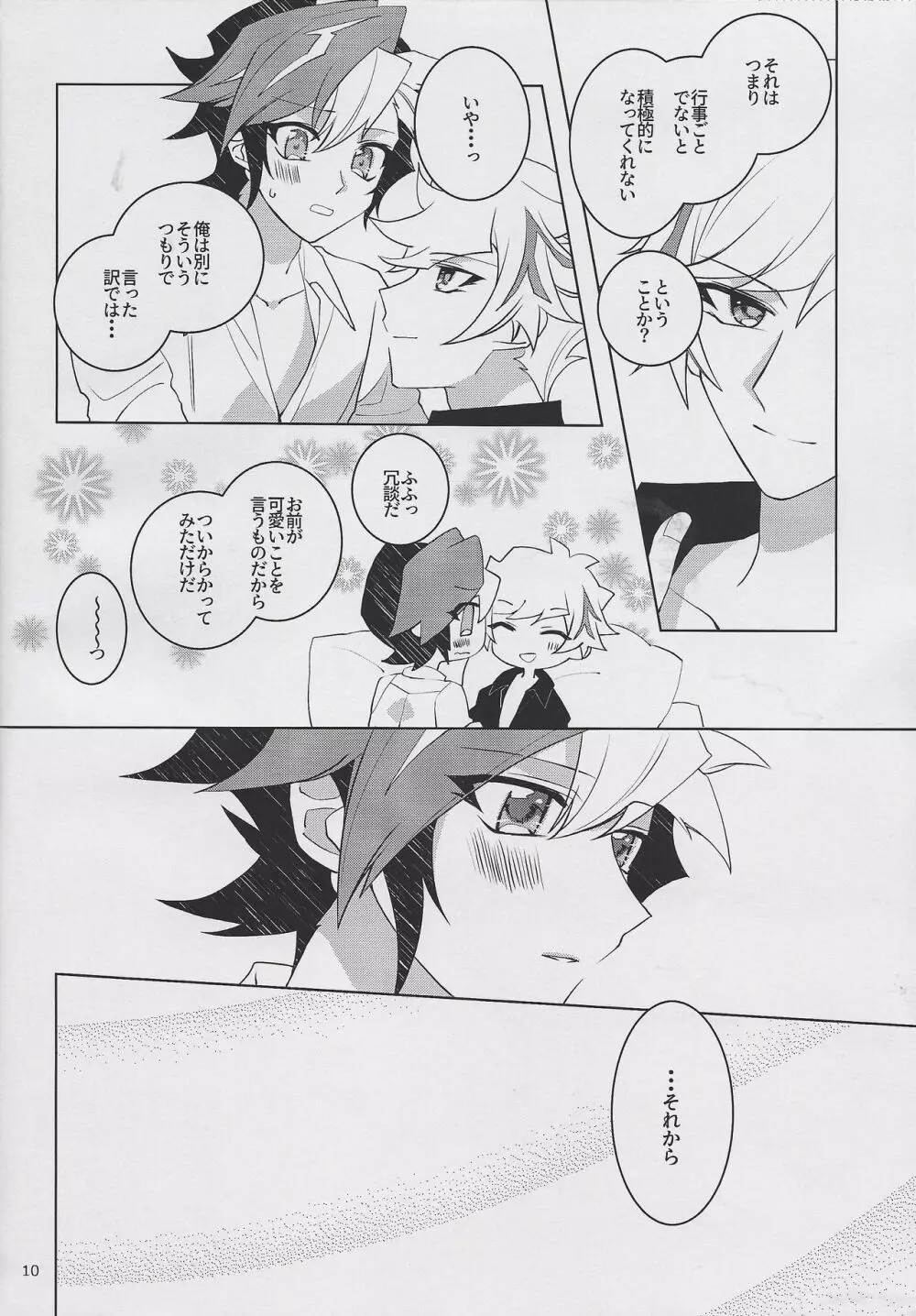 運命のメルティ♡チョコ - page9