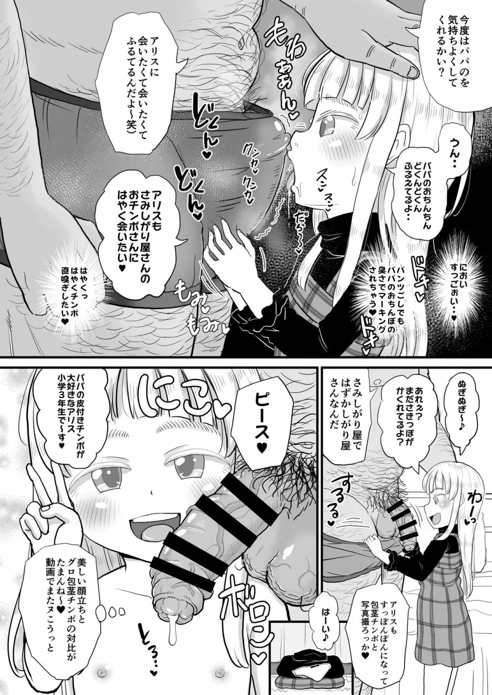 [ぼちぼちいこか (たっく)] 愛娘のアリスちゃん(8yo)が立派なチンポケースに育ちました [DL版] - page9