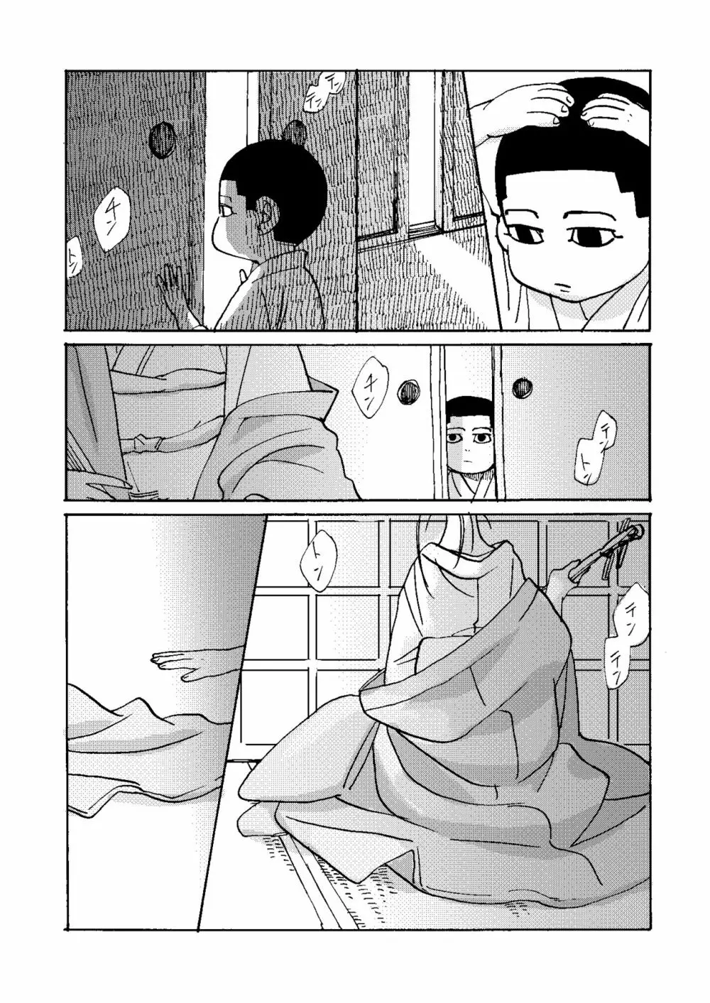 イマジナリーチャイルドひゃくのすけ - page13