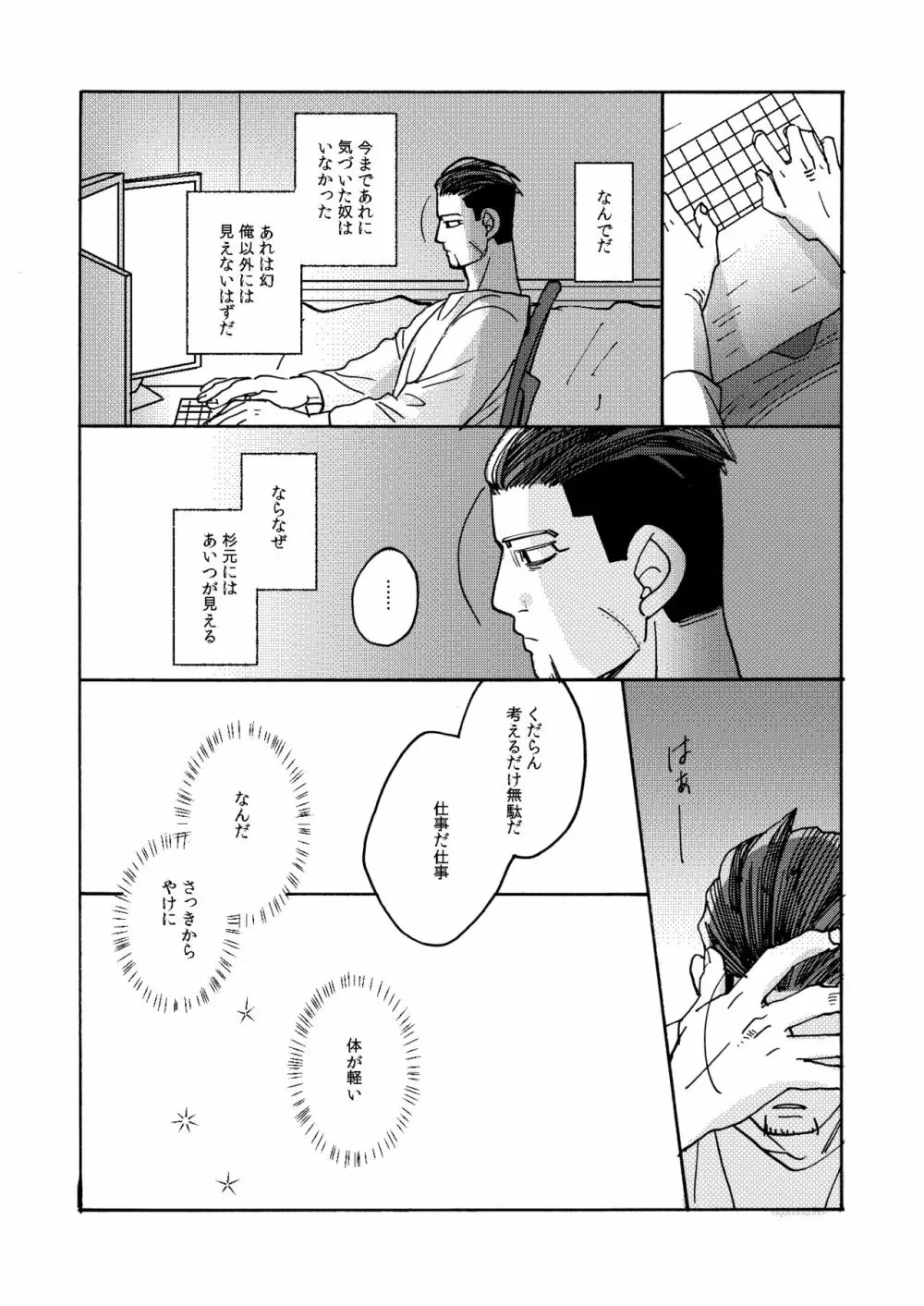 イマジナリーチャイルドひゃくのすけ - page15