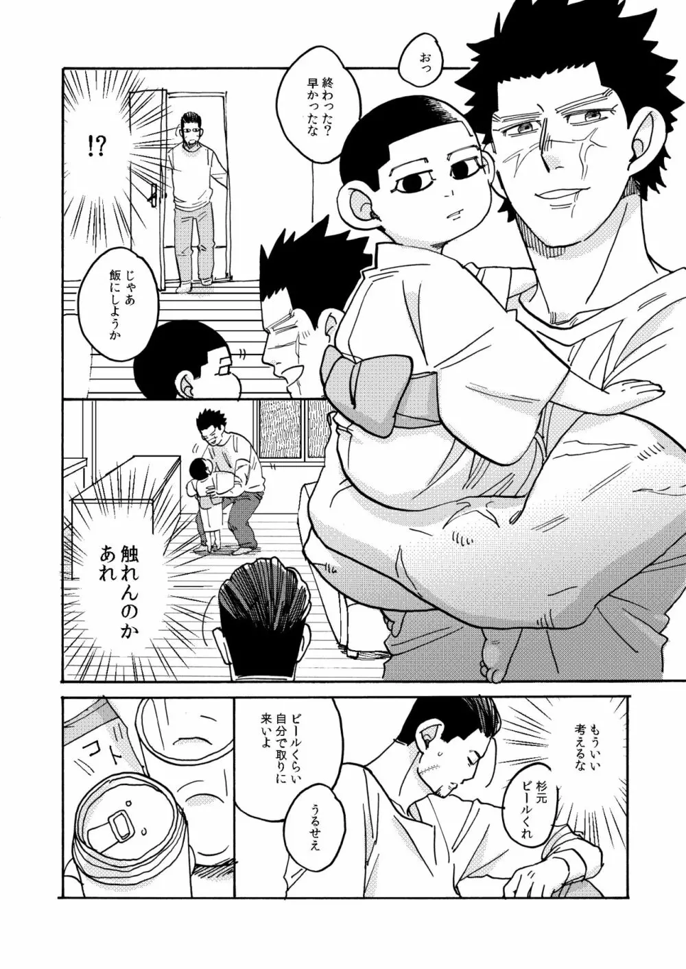 イマジナリーチャイルドひゃくのすけ - page16