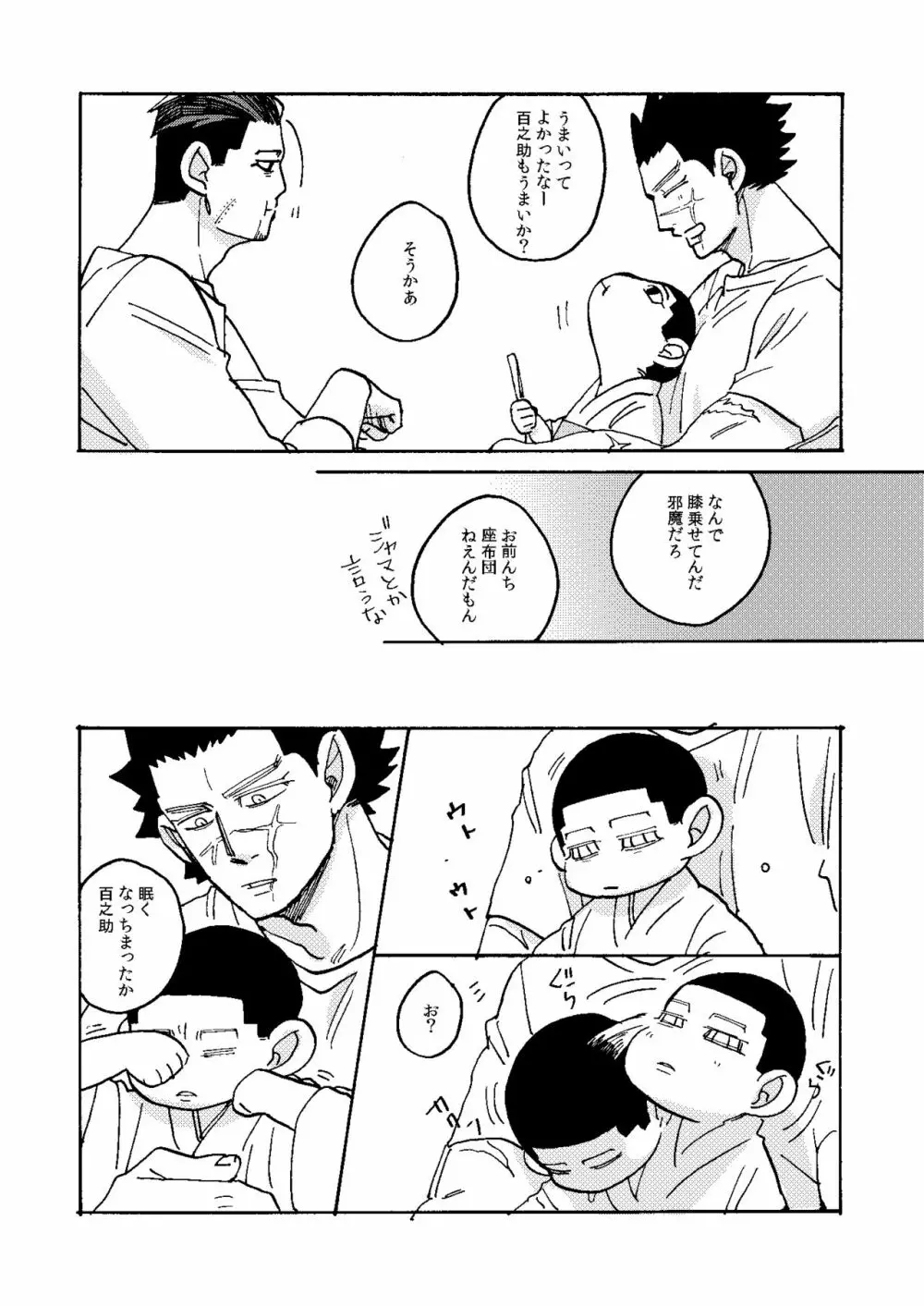イマジナリーチャイルドひゃくのすけ - page18