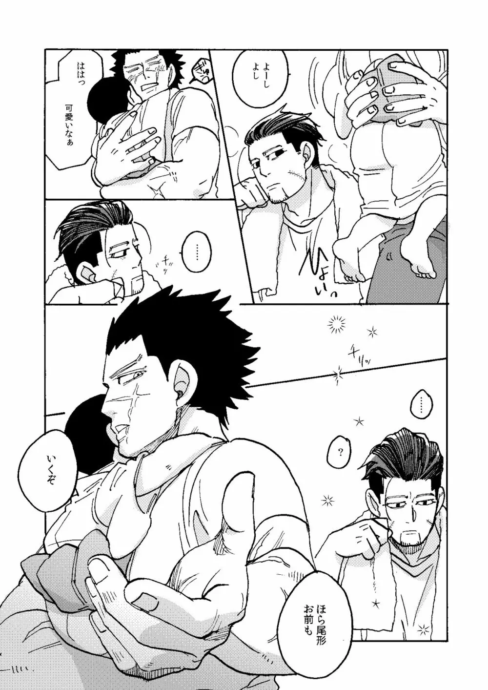 イマジナリーチャイルドひゃくのすけ - page19