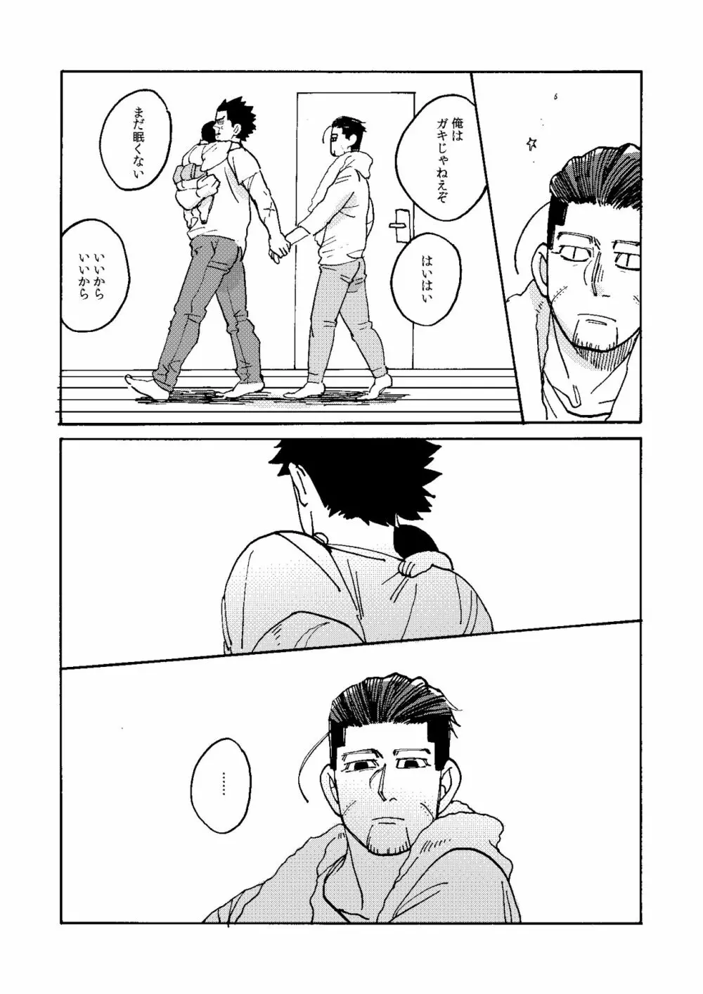 イマジナリーチャイルドひゃくのすけ - page20