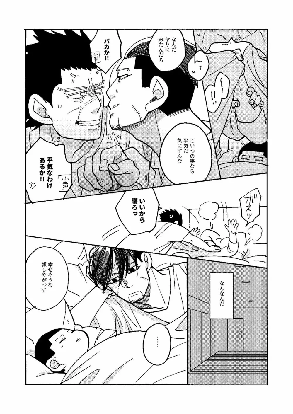 イマジナリーチャイルドひゃくのすけ - page22