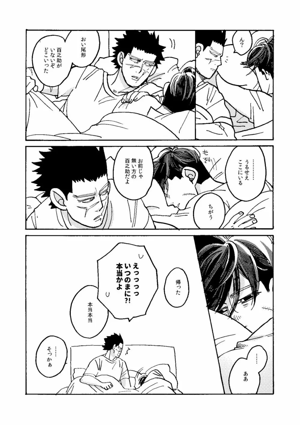 イマジナリーチャイルドひゃくのすけ - page26