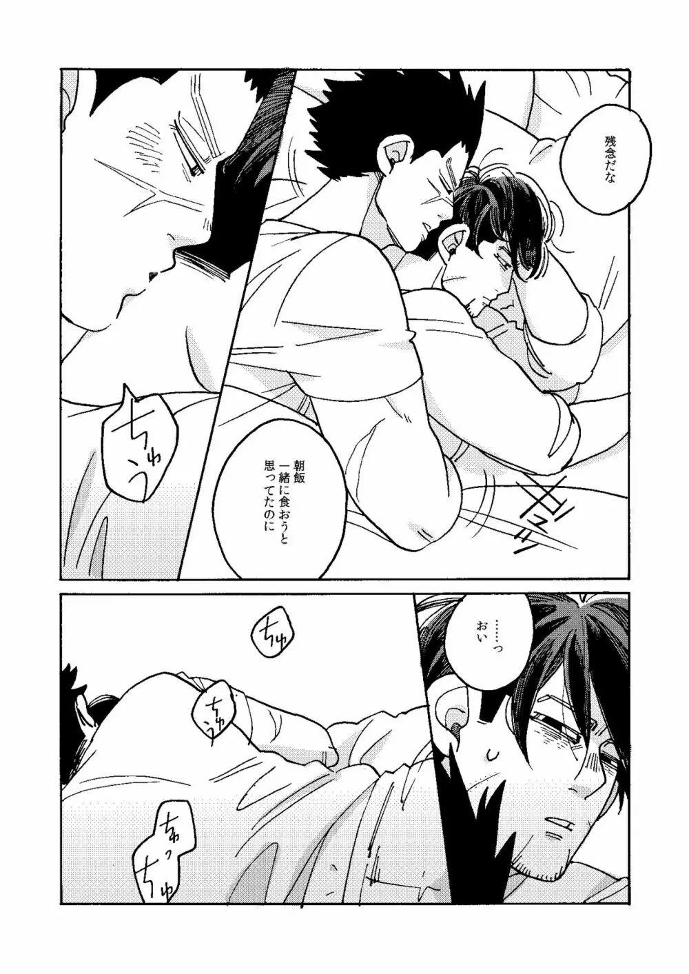 イマジナリーチャイルドひゃくのすけ - page27
