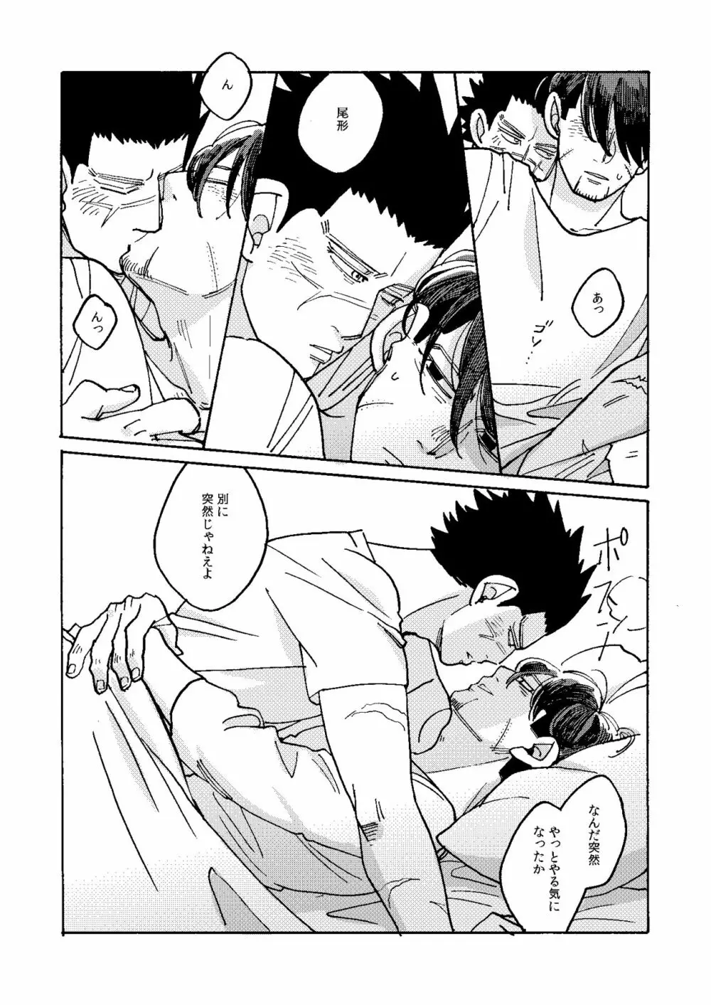 イマジナリーチャイルドひゃくのすけ - page28