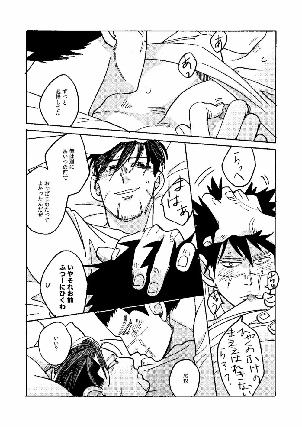 イマジナリーチャイルドひゃくのすけ - page29