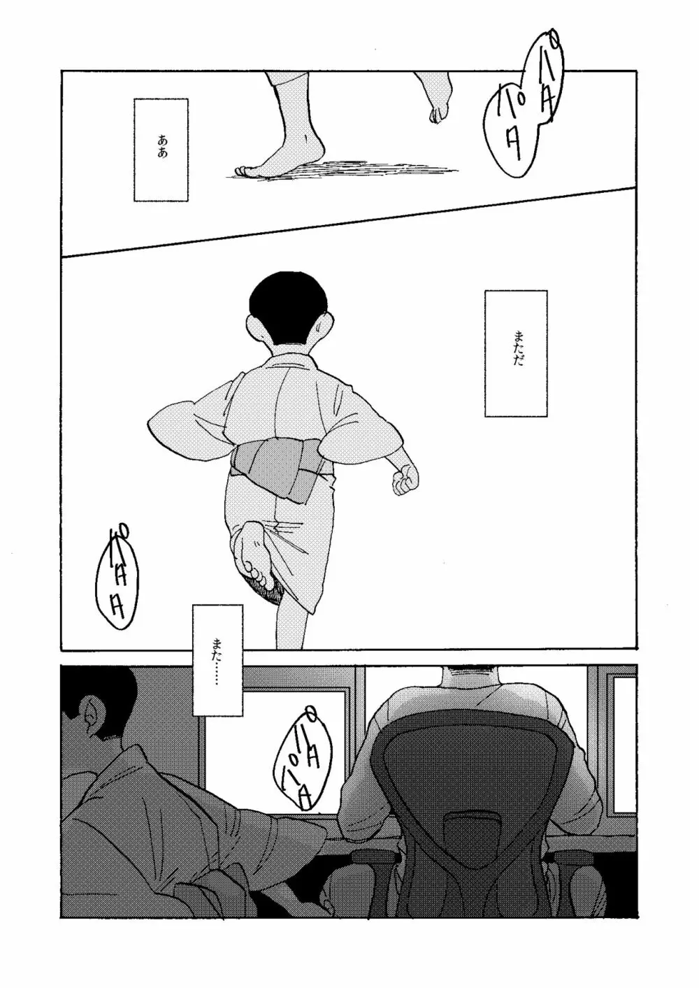 イマジナリーチャイルドひゃくのすけ - page3
