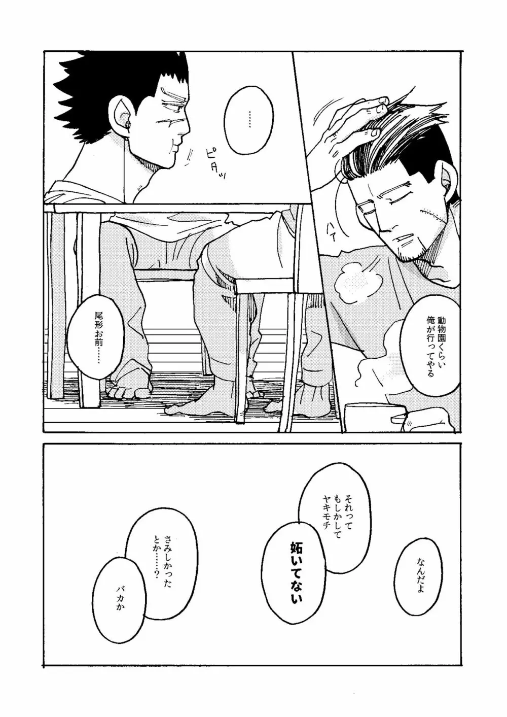 イマジナリーチャイルドひゃくのすけ - page39