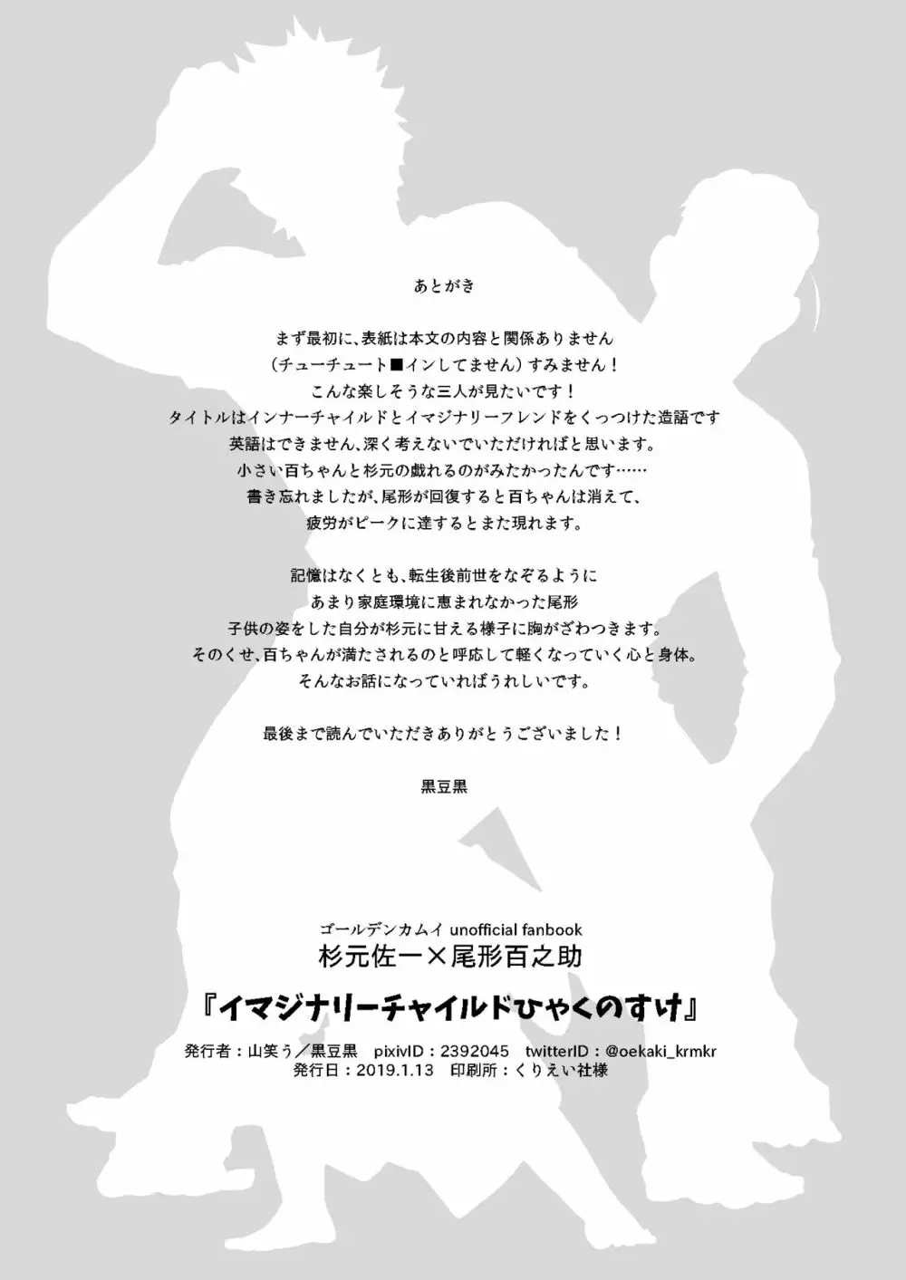 イマジナリーチャイルドひゃくのすけ - page40