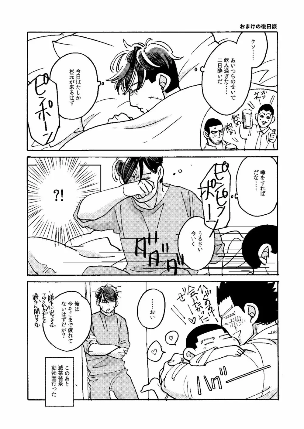 イマジナリーチャイルドひゃくのすけ - page41