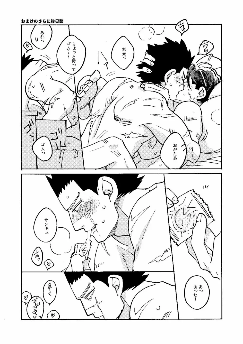 イマジナリーチャイルドひゃくのすけ - page42