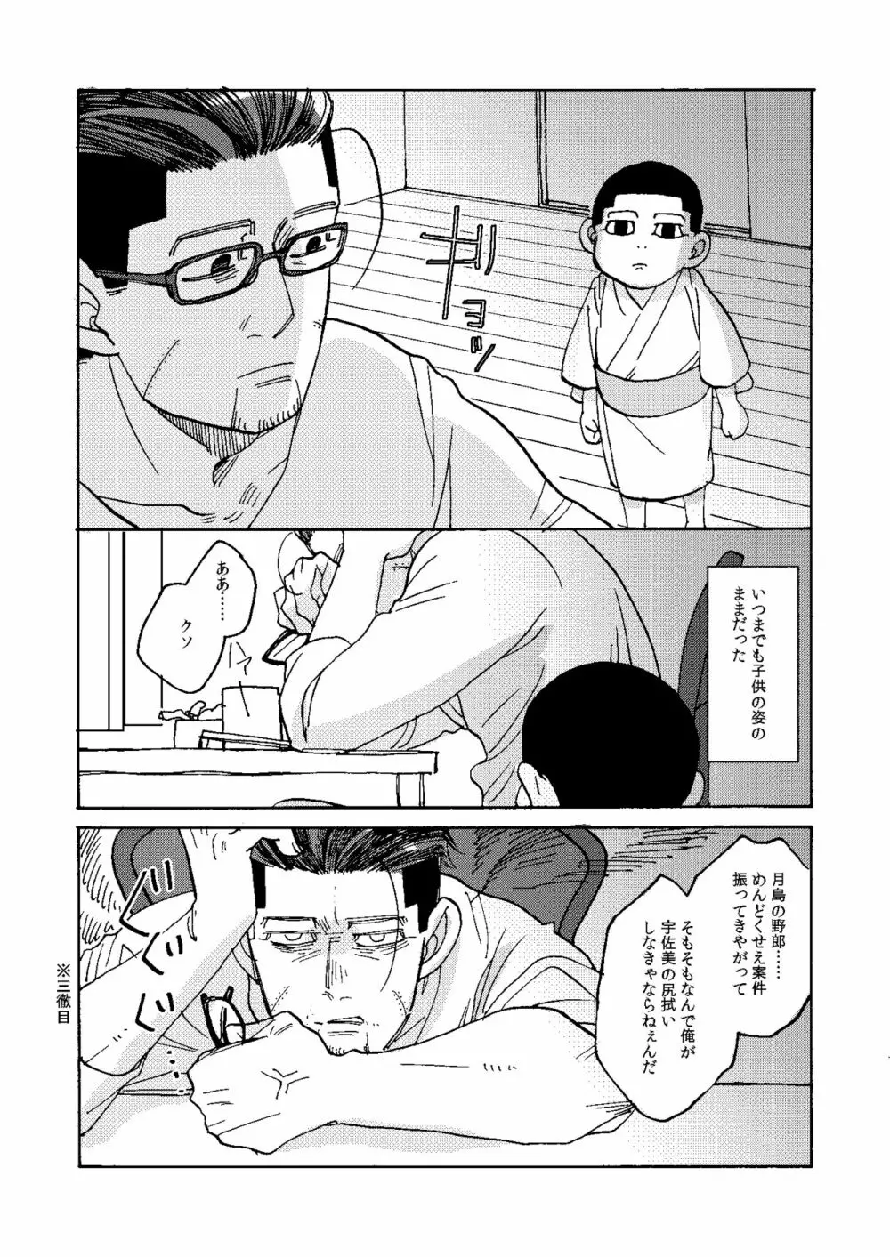 イマジナリーチャイルドひゃくのすけ - page5