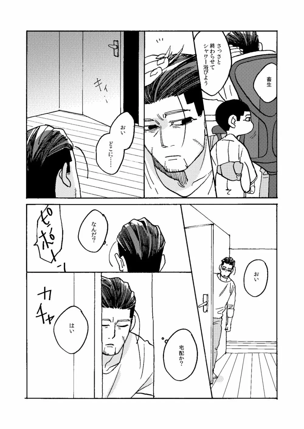 イマジナリーチャイルドひゃくのすけ - page6