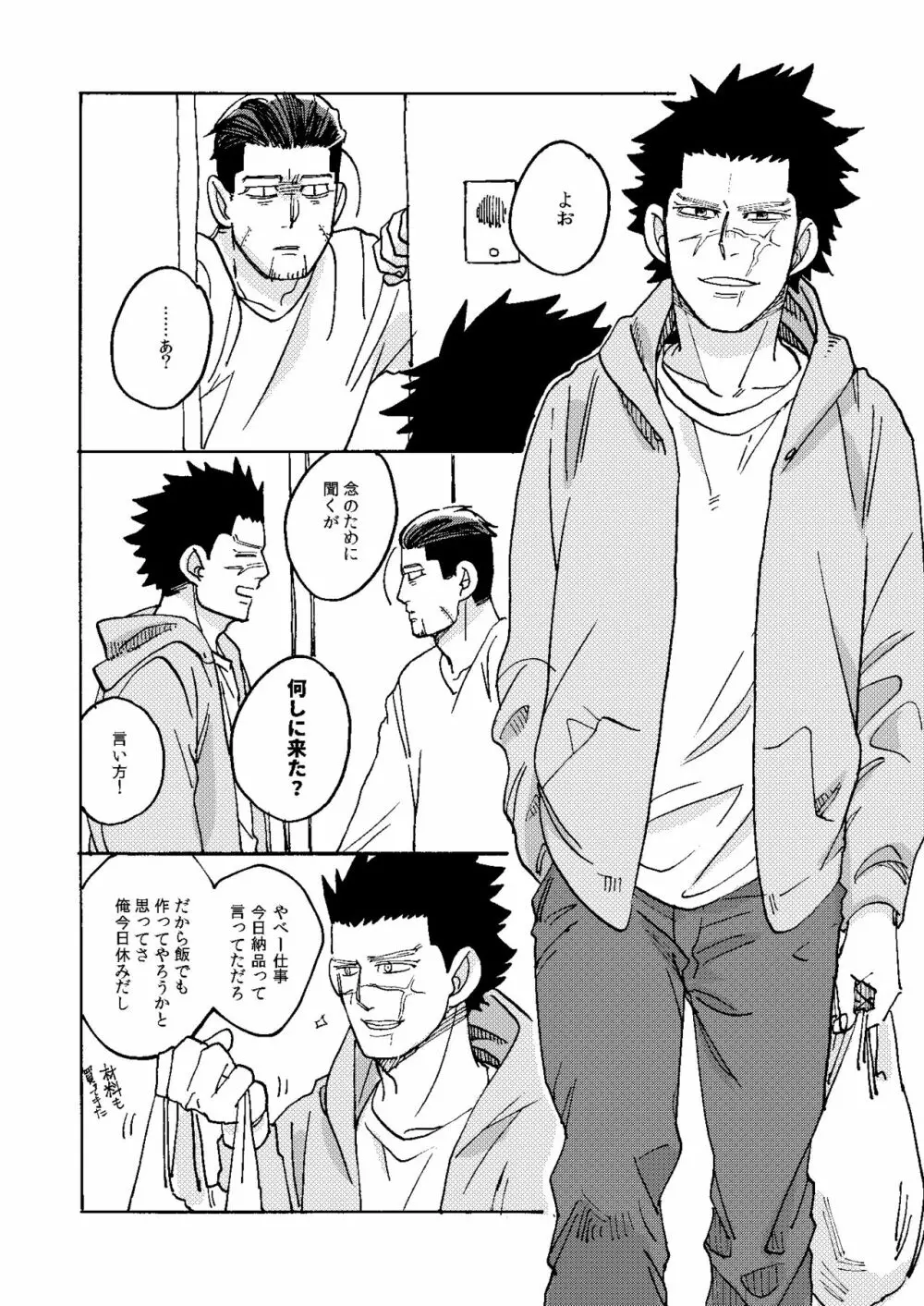 イマジナリーチャイルドひゃくのすけ - page7