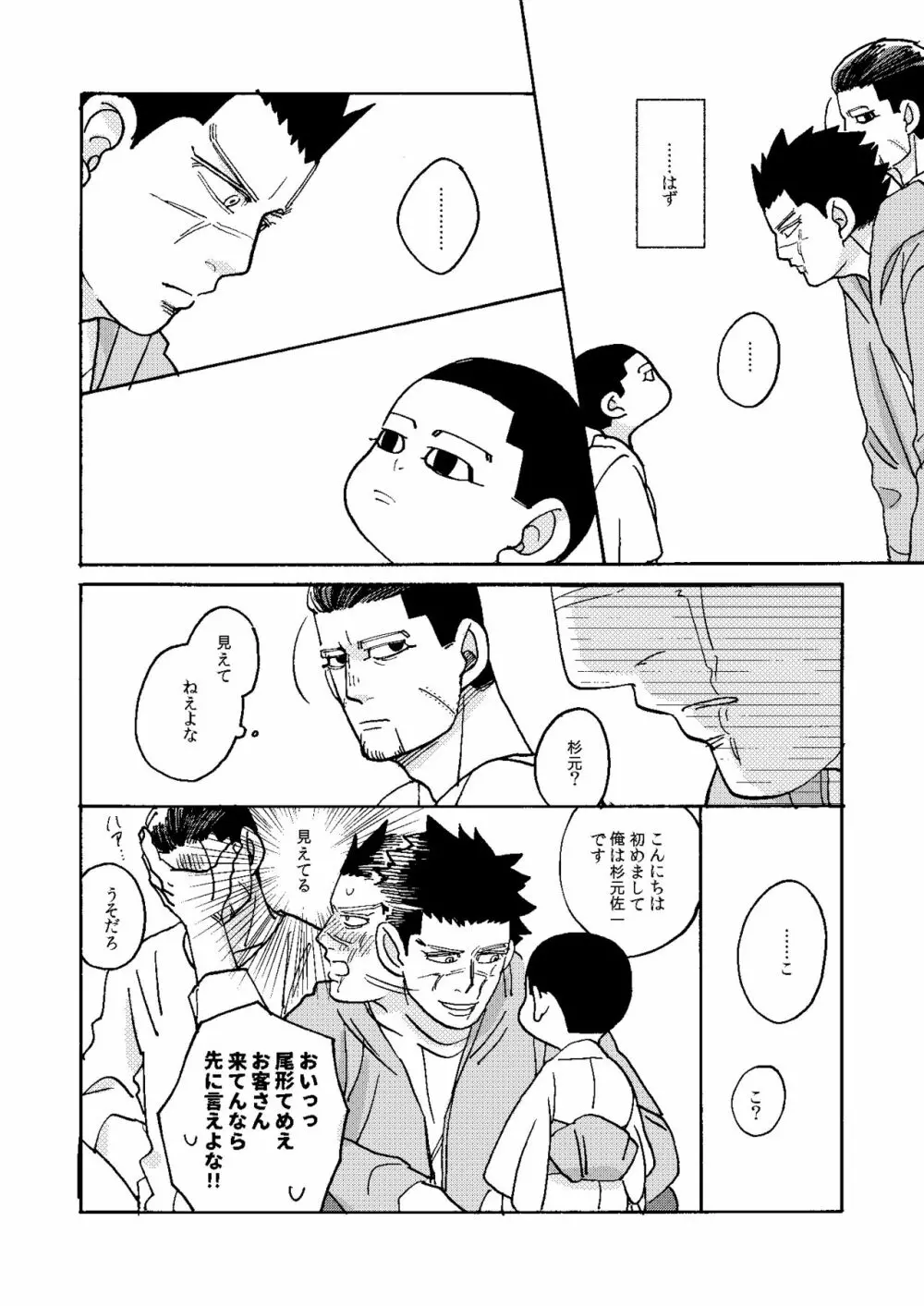 イマジナリーチャイルドひゃくのすけ - page9