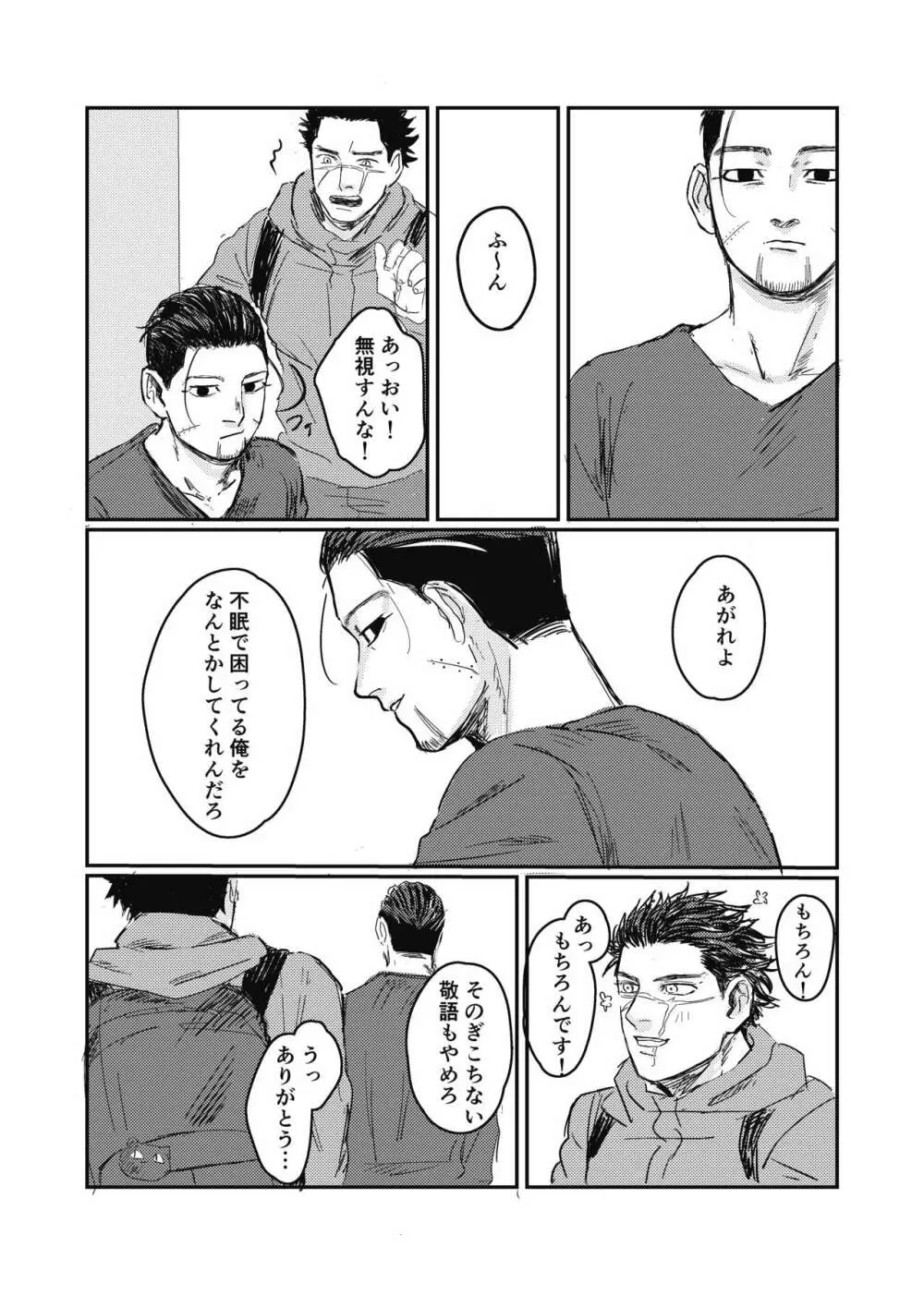 夢のあとふりだし廻り廻る - page10