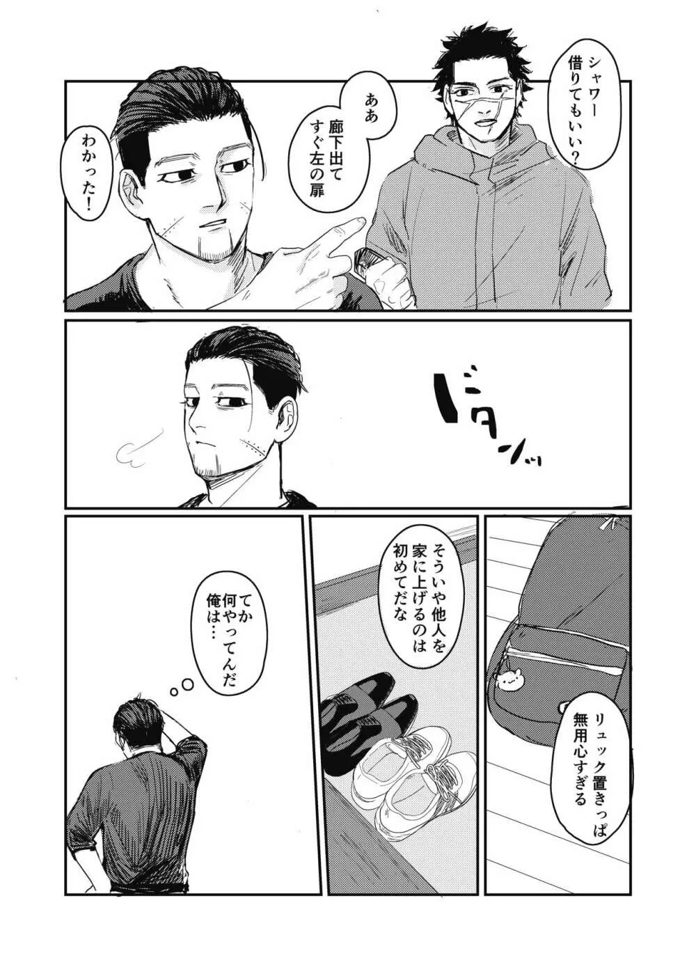 夢のあとふりだし廻り廻る - page11