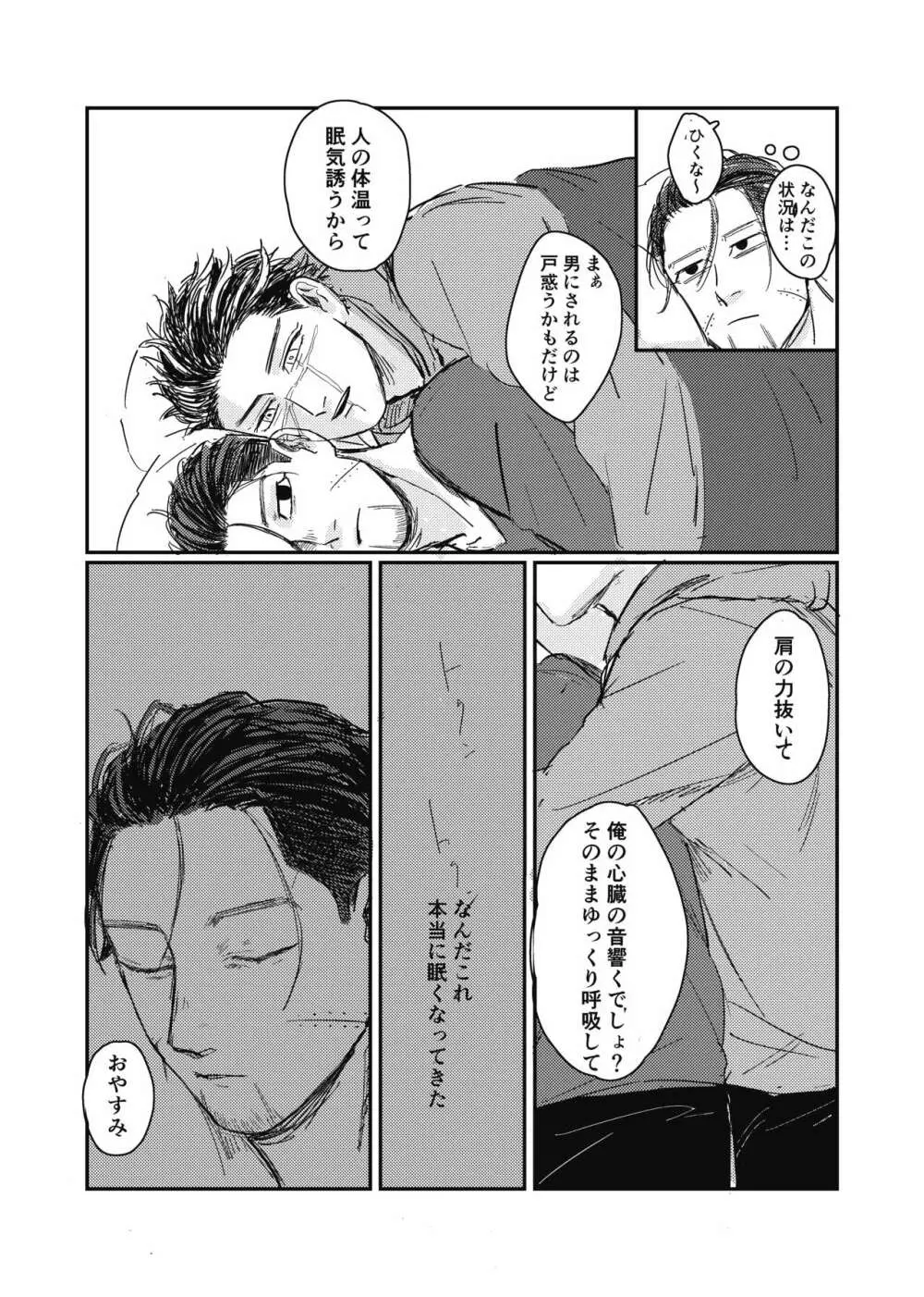 夢のあとふりだし廻り廻る - page14