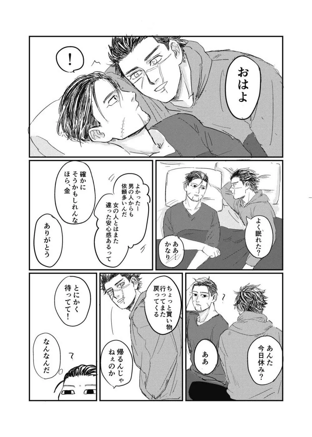 夢のあとふりだし廻り廻る - page16