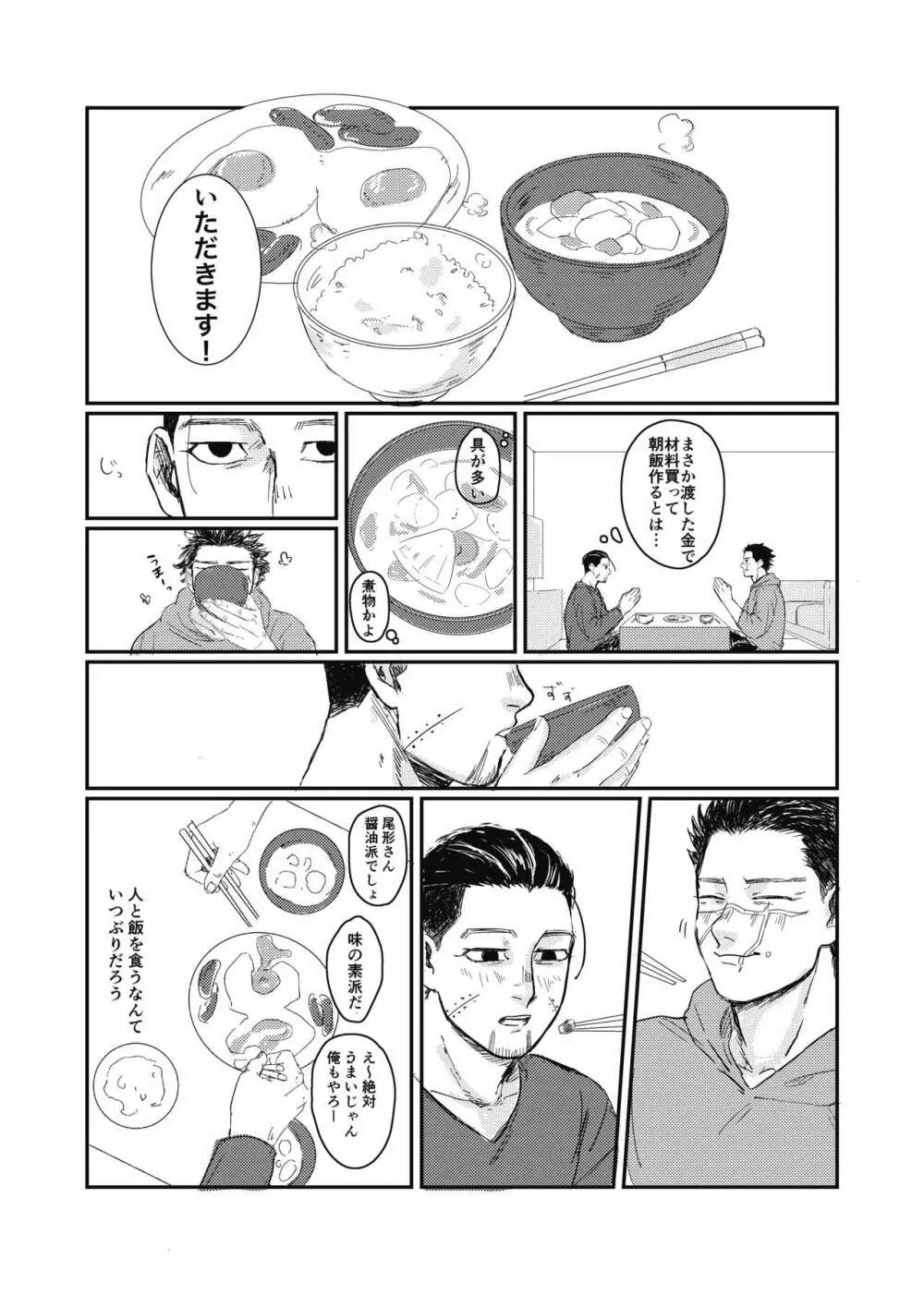 夢のあとふりだし廻り廻る - page17
