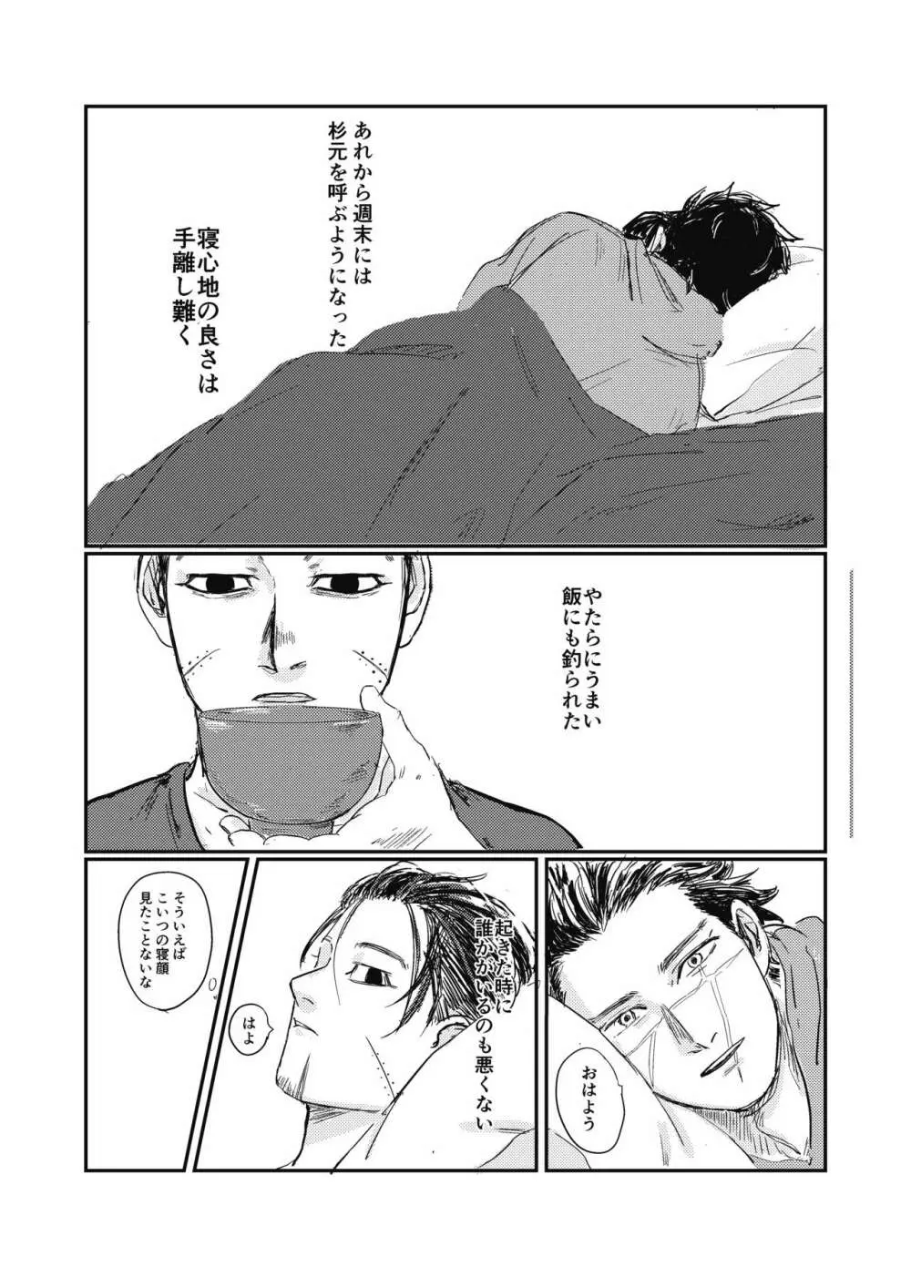 夢のあとふりだし廻り廻る - page18