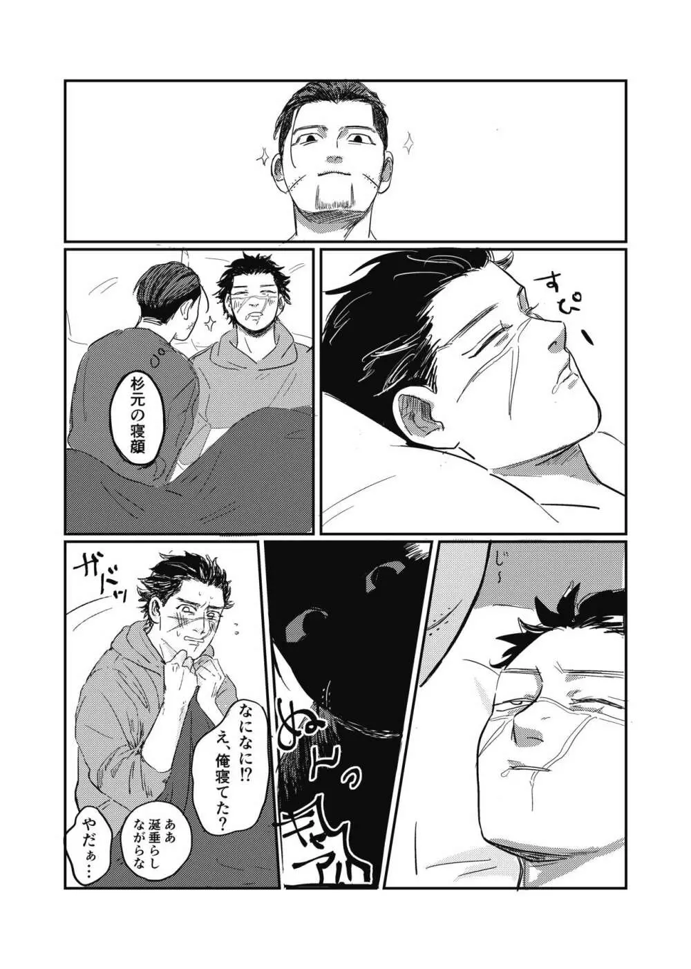 夢のあとふりだし廻り廻る - page19