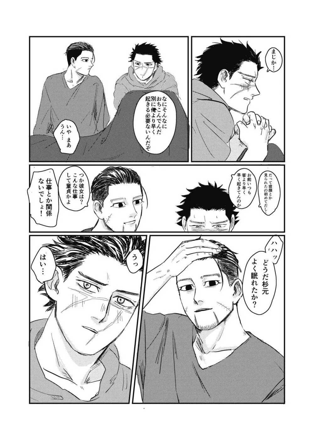 夢のあとふりだし廻り廻る - page20
